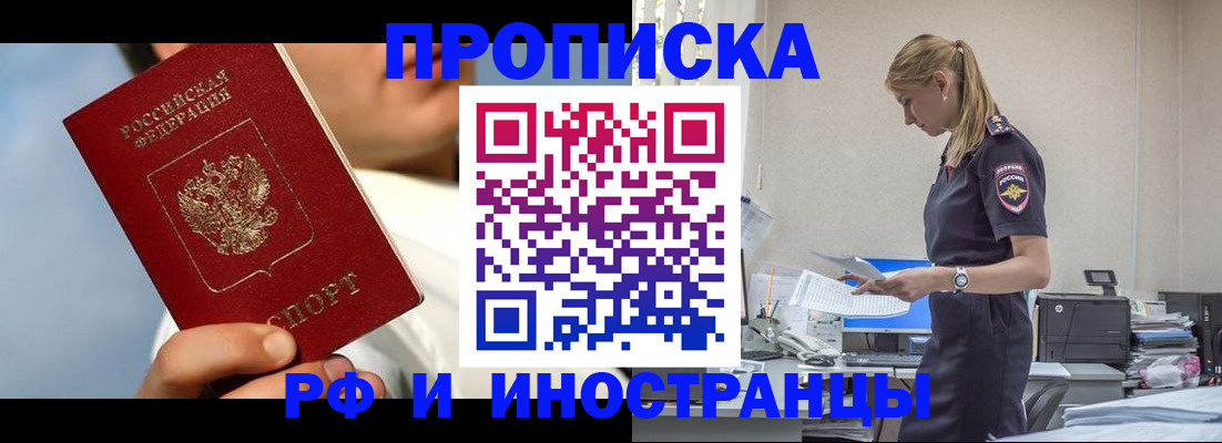 временная регистрация для школы в Куртамыше