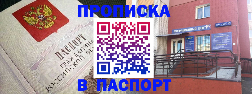 временная регистрация в квартире в Куртамыше